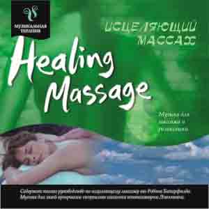 Healing massage. Музыка для массажа